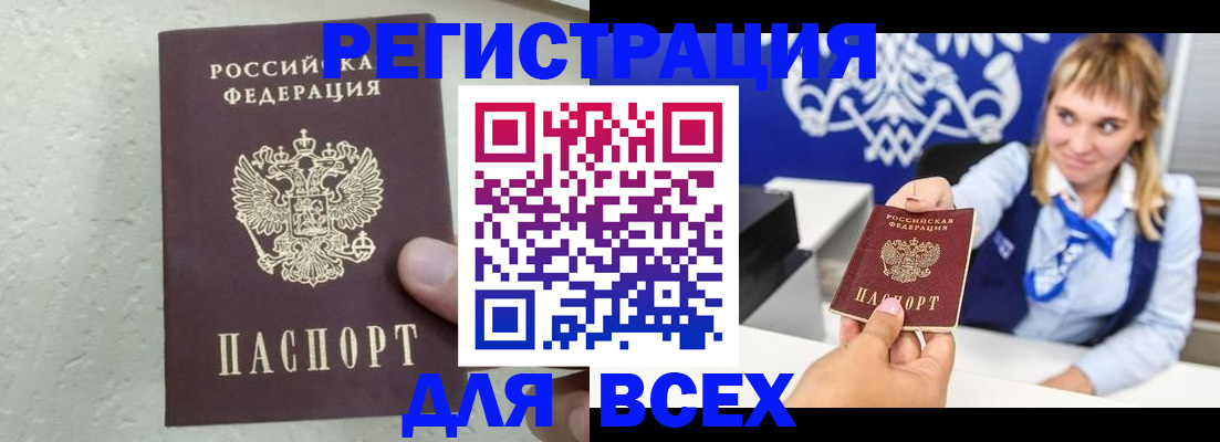 временная регистрация гарантия в Анадыре