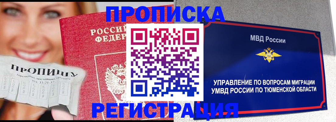 временная регистрация 2025 в Анадыре