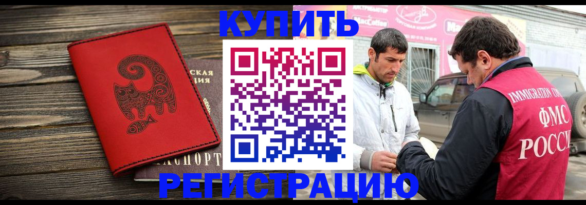 временная регистрация купить в Анадыре